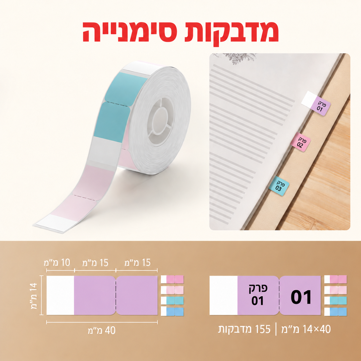 מדבקות NIIMBOT מסדרת D – Summer בחמישה צבעים, 14×40 מ״מ