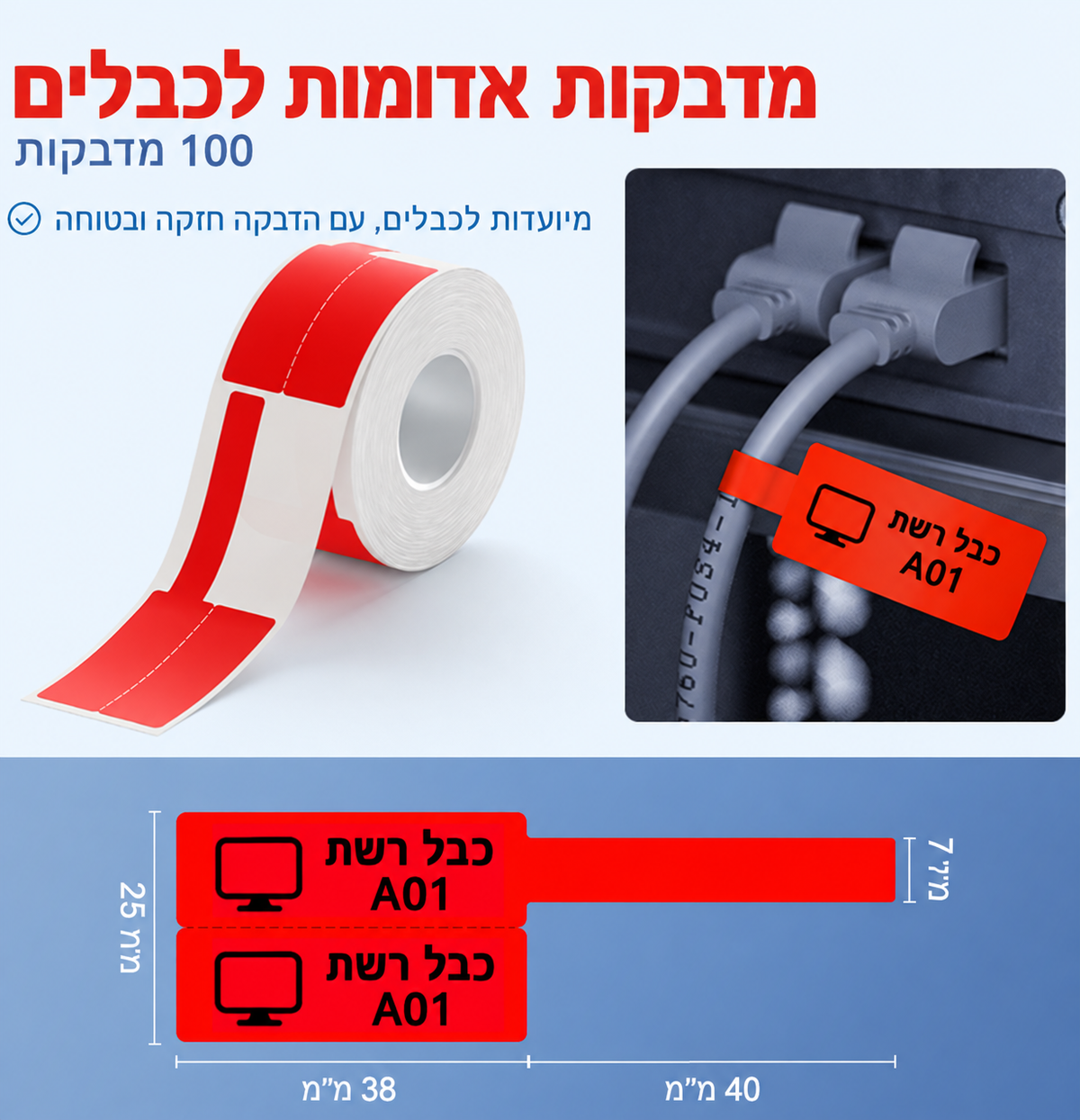 מדבקות לכבלים NIIMBOT מסדרת B – אדום, דגם F, 38×25 מ״מ