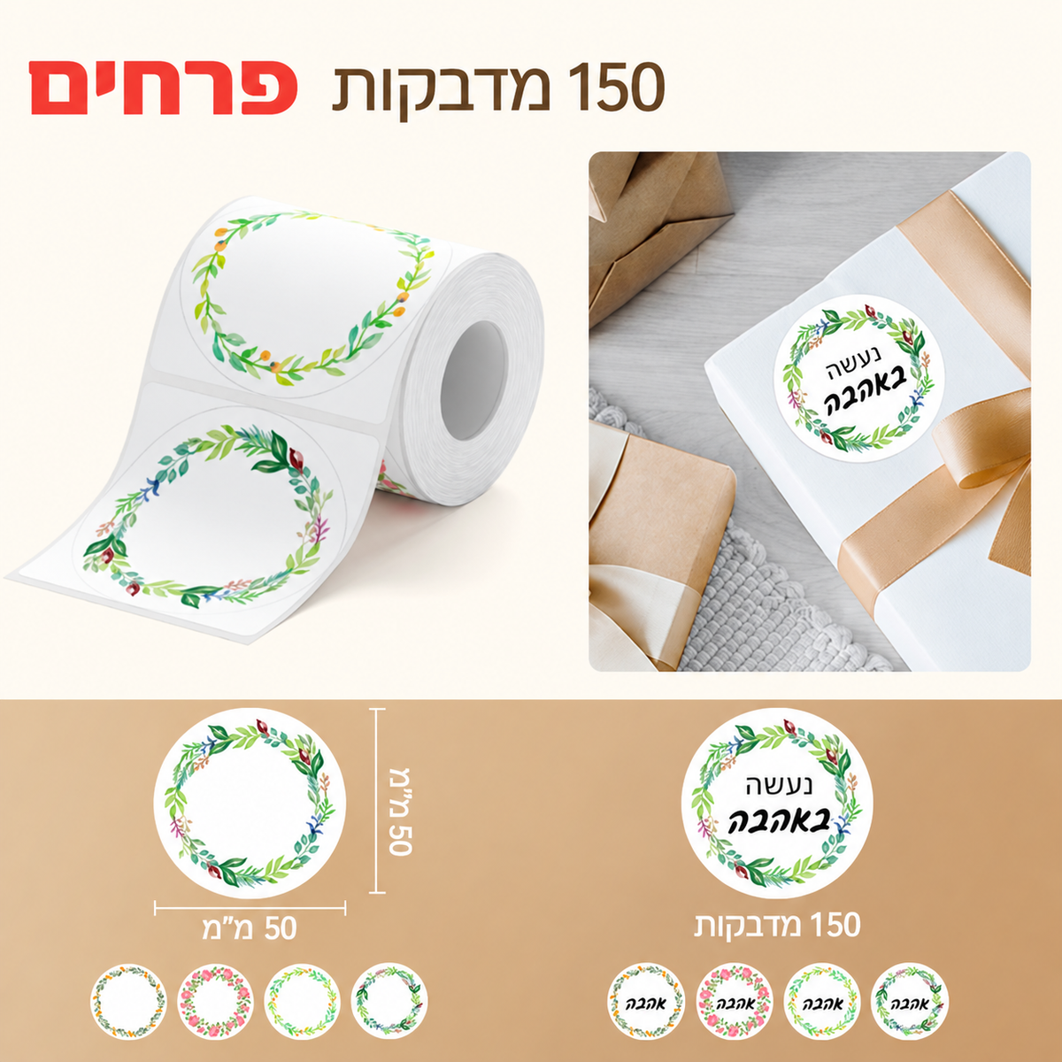 מדבקות NIIMBOT מסדרת B – פרחים עגולים, 50×50 מ״מ