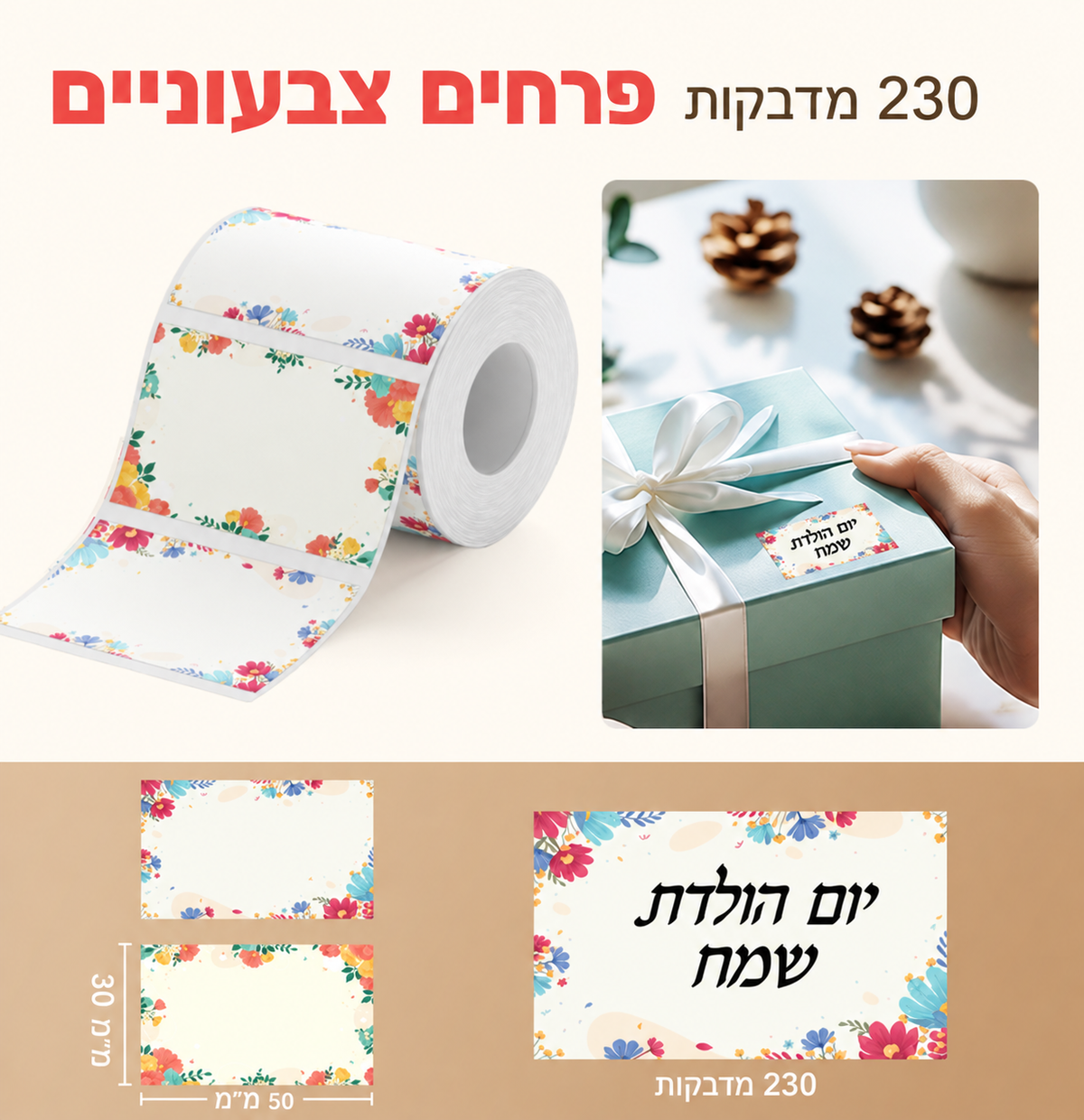 מדבקות NIIMBOT מסדרת B – Flower Sunny, 50×30 מ״מ