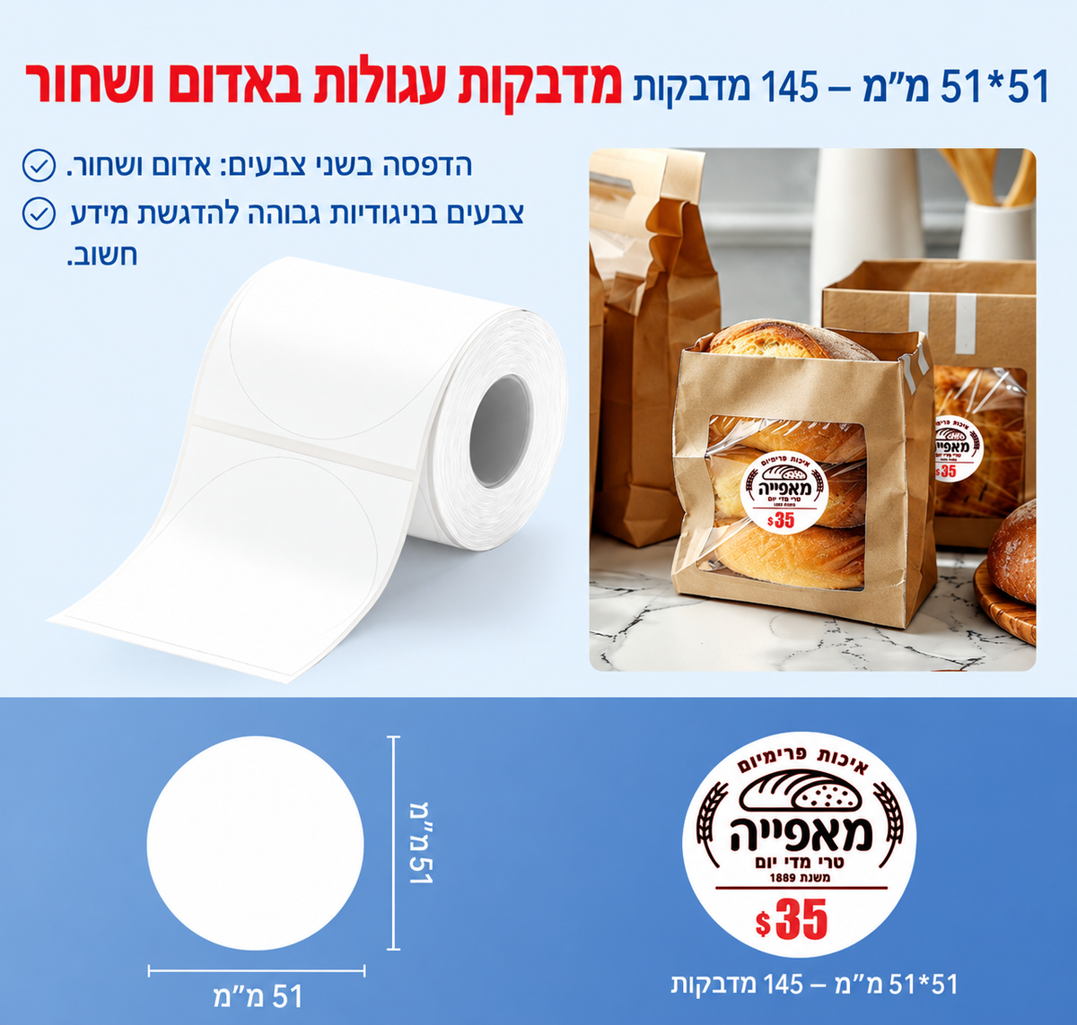 מדבקות עגולות NIIMBOT מסדרת B – אדום ושחור, 51×51