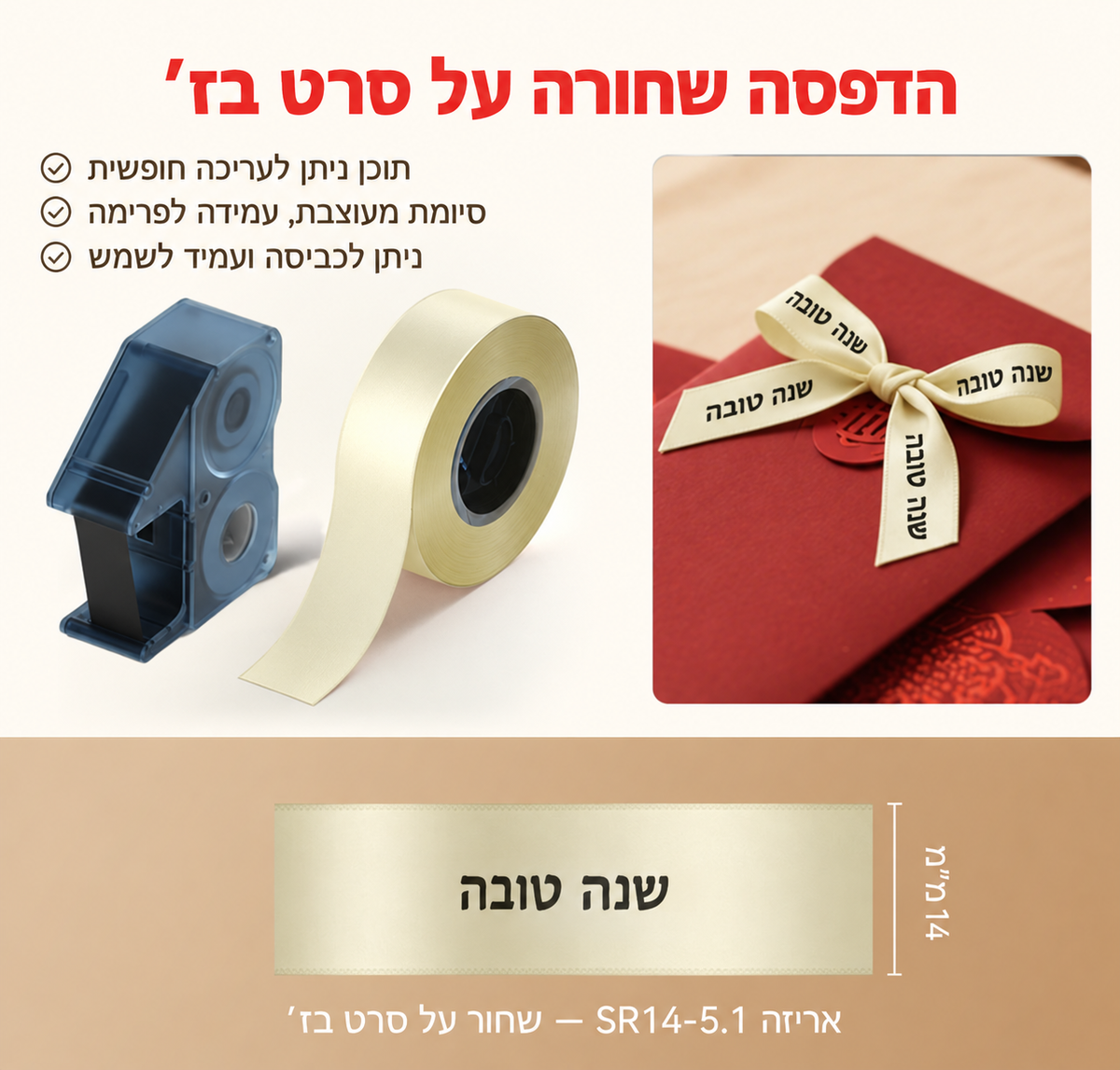 תוויות סאטן NIIMBOT N1 (B18) – פנינה, עם סרט שחור