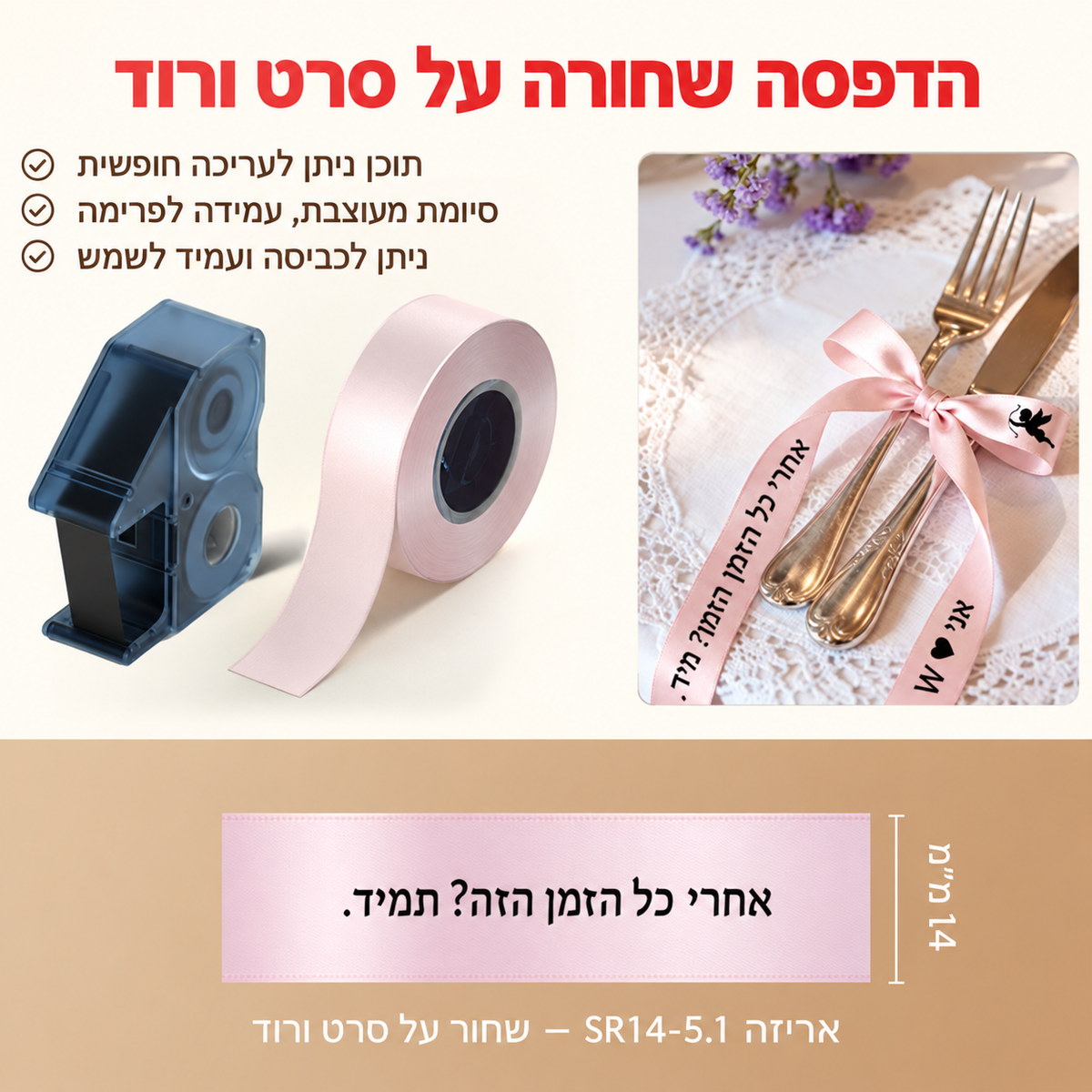 תוויות סאטן NIIMBOT N1 (B18) – ורוד, עם סרט שחור