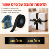 תוויות סאטן NIIMBOT N1 (B18) – שחור, עם סרט זהב