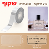 מדבקות שקופות NIIMBOT מסדרת D – 14×30 מ״מ