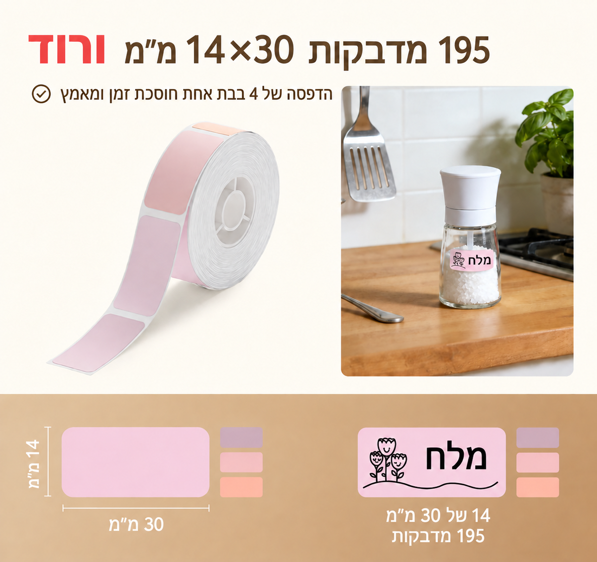 מדבקות NIIMBOT מסדרת D – ורוד חלק, 14×30 מ״מ