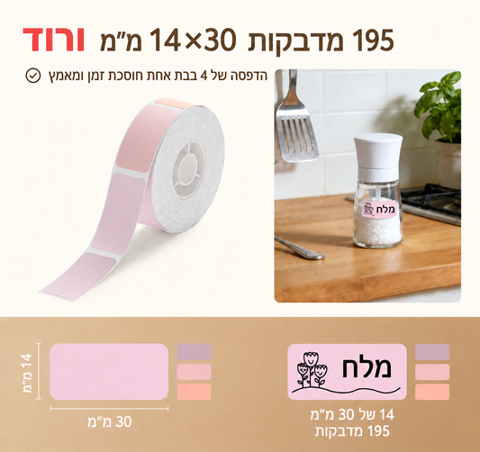 מדבקות NIIMBOT מסדרת D – ורוד חלק, 14×30 מ״מ