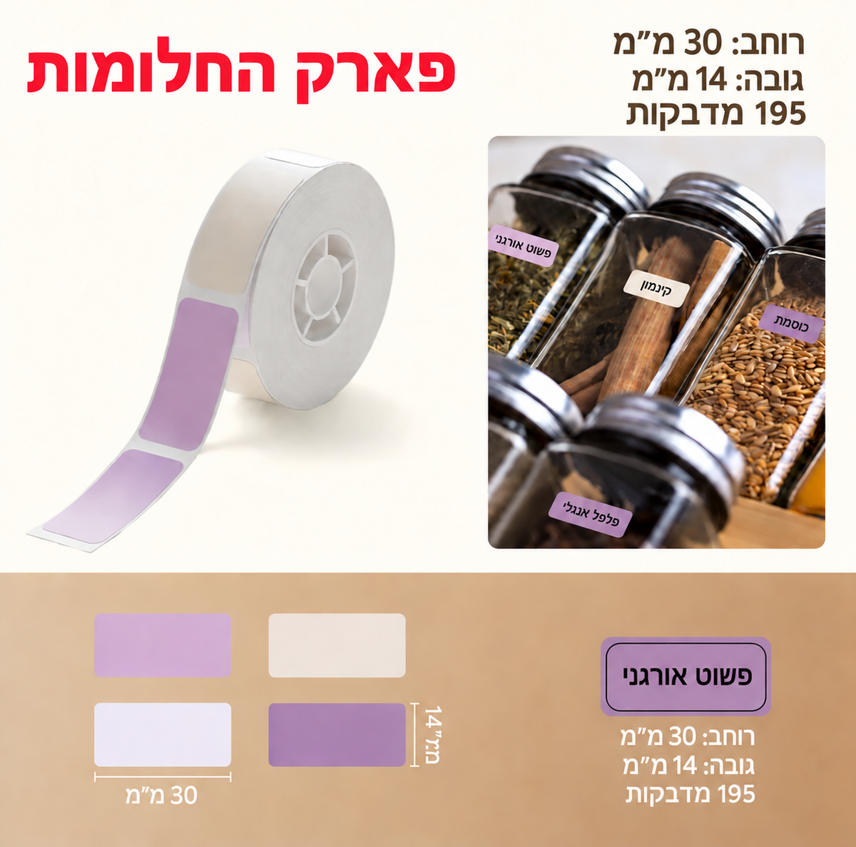 מדבקות NIIMBOT מסדרת D – DreamPark פרחים שקופים, 14×30 מ״מ — תמונת מוצר בעברית