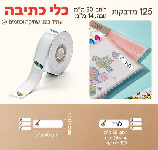 מדבקות NIIMBOT מסדרת D – Stationery B, 14×50 מ״מ — תמונת מוצר בעברית
