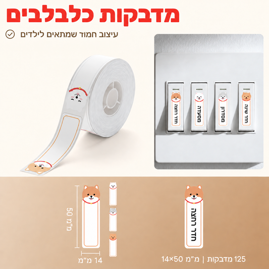מדבקות NIIMBOT מסדרת D – Puppy B, 14×50 מ״מ