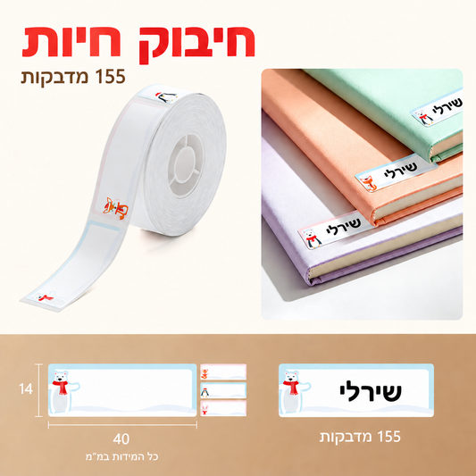 מדבקות NIIMBOT מסדרת D – Animal Hug, 14×40 מ״מ