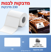 מדבקות NIIMBOT מסדרת B – לבן, 50×30 מ״מ — תמונת מוצר בעברית