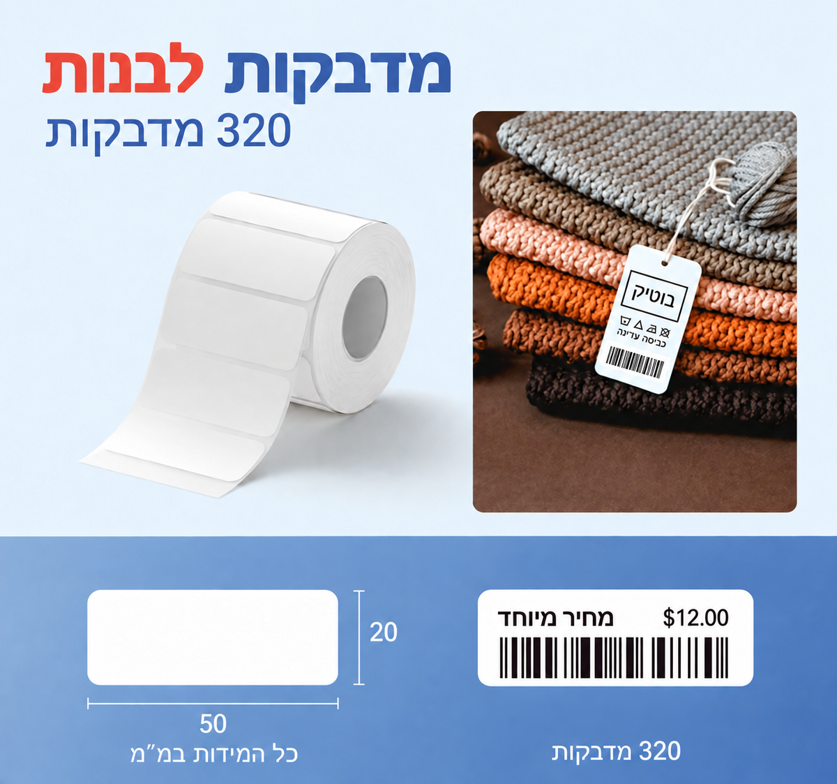 מדבקות NIIMBOT מסדרת B – לבן, 50×20 מ״מ — תמונת מוצר בעברית