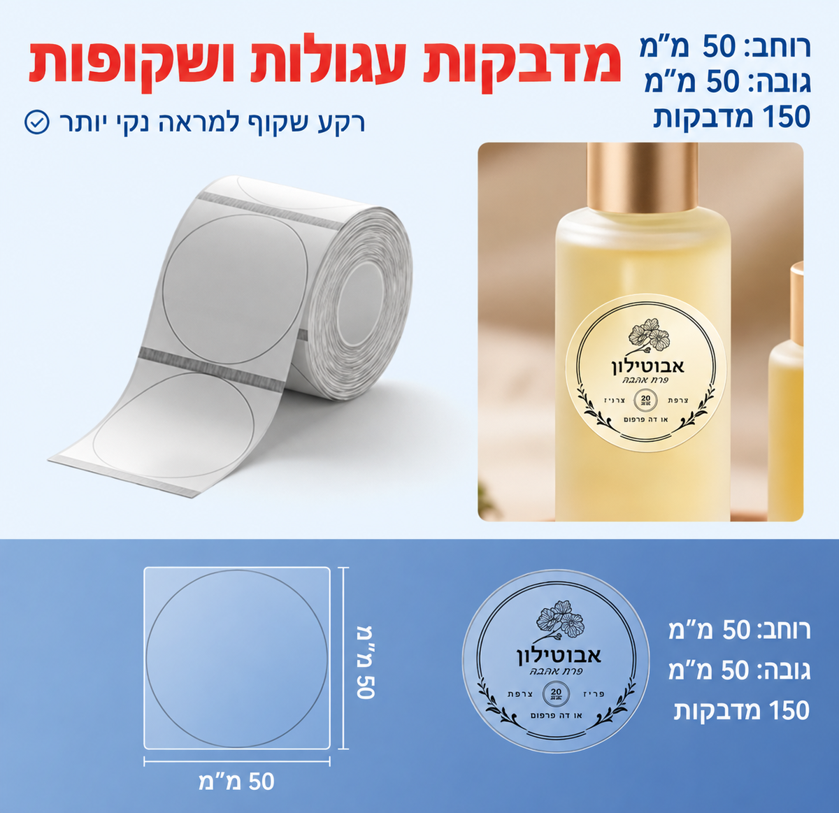 מדבקות עגולות ושקופות NIIMBOT מסדרת B – קוטר כ־50 מ״מ — תמונת מוצר בעברית