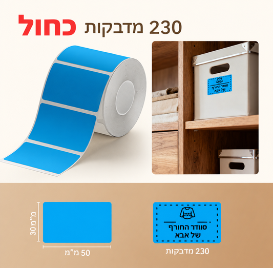מדבקות NIIMBOT מסדרת B – כחול חלק, 50×30 מ״מ