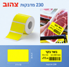 מדבקות NIIMBOT מסדרת B – צהוב חלק, 50×30 מ״מ