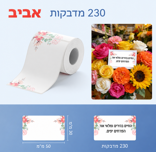מדבקות NIIMBOT מסדרת B – Spring, 50×30 מ״מ