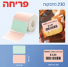 מדבקות NIIMBOT מסדרת B – Blooming, 50×30 מ״מ