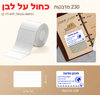 מדבקות NIIMBOT מסדרת B – כחול על לבן, 50×30