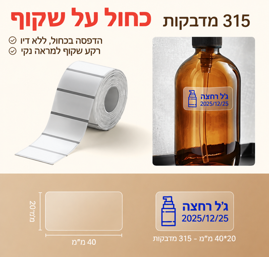 מדבקות NIIMBOT מסדרת B – כחול על שקוף, 40×20