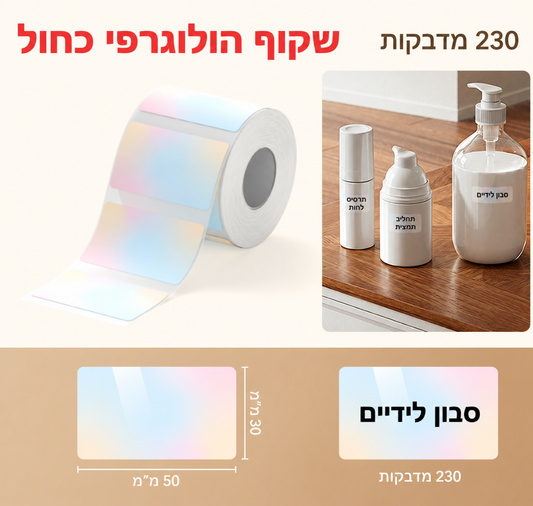 מדבקות NIIMBOT מסדרת B – לייזר שקוף, 50×30