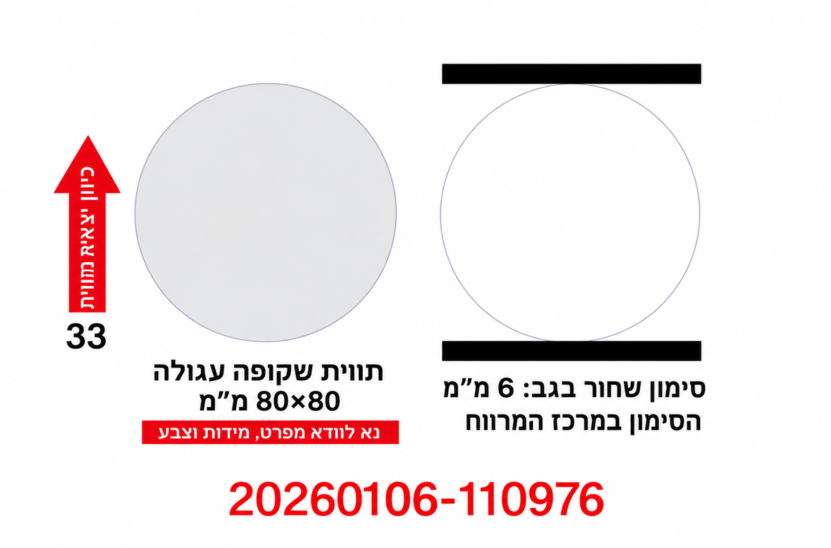 מדבקות עגולות ושקופות NIIMBOT B4 – 80×80