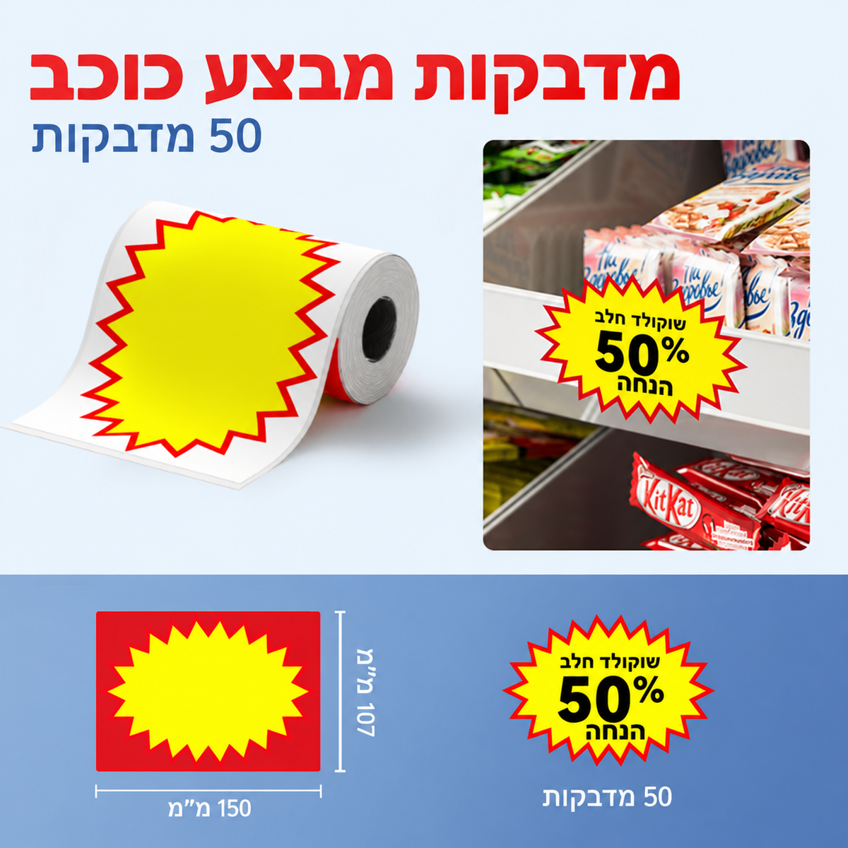 מדבקות מחיר NIIMBOT B4 – דגם T107*150-50
