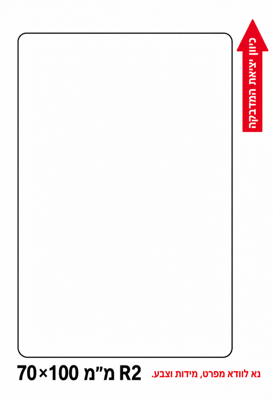 מדבקות NIIMBOT K3 – לבן, 70×100