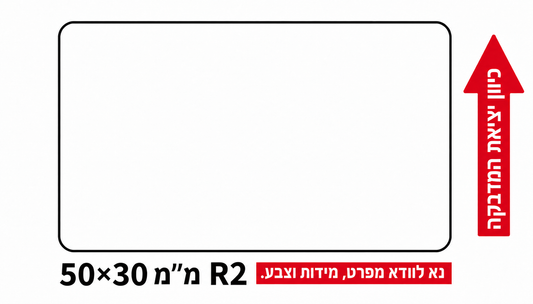 מדבקות NIIMBOT K3 – לבן, 50×30