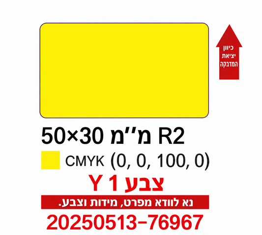 מדבקות NIIMBOT K3 – צהוב, 50×30 — תמונת מוצר בעברית