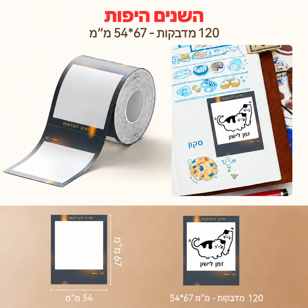 מדבקות תמונה NIIMBOT מסדרת B – Best Years, 54×67